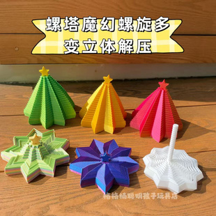 圣诞节解压礼物魔幻几何螺塔立体桌面游戏旋转手柄解压八边形萝卜