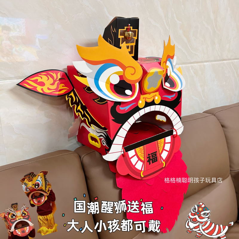 儿童手工diy醒狮戴头舞动材料包