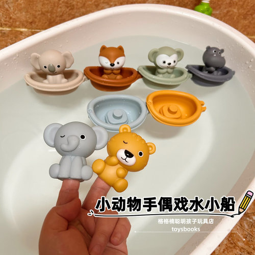 宝宝洗澡戏水叠叠船动物手指套