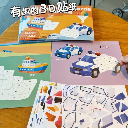 儿童3D交通贴纸拼图早教益智玩具