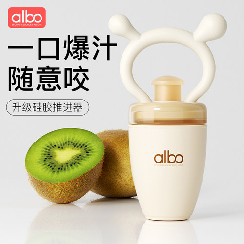 albo咬咬乐婴儿吃水果辅食器工具