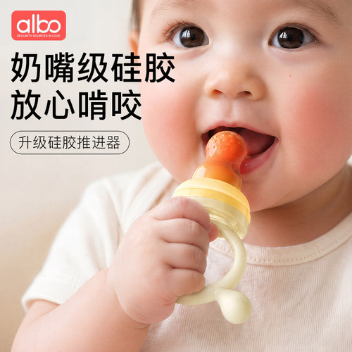 albo婴幼儿咬咬乐吃水果辅食神器宝宝果蔬咬袋玩乐硅胶磨牙工具