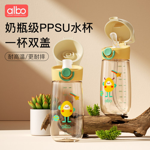 albo儿童水杯一杯双盖480ml
