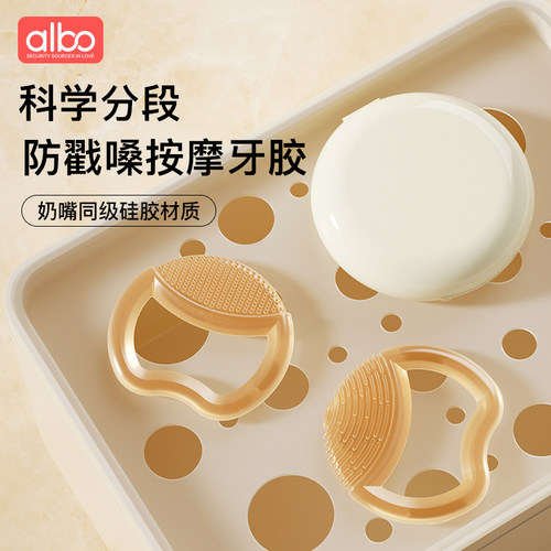 albo防干呕按摩牙胶防吃手神器