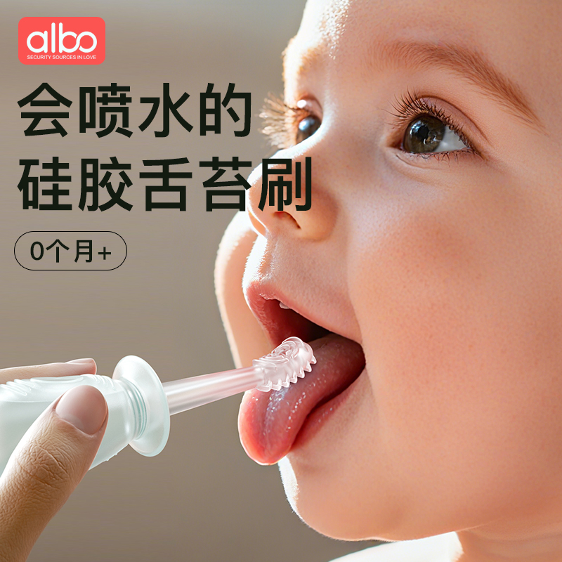 albo新生婴幼儿舌苔刷硅胶乳牙刷宝宝专用训练口腔清洁神器0-3岁
