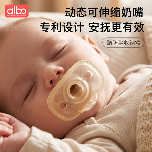 albo新生婴儿安抚奶嘴0到3-6个月防胀气一岁以上宝宝哄睡安抚硅胶