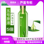 芭芭多爽肤水芦荟鲜汁原液5号400m爽肤水补水亮泽舒缓水润天然