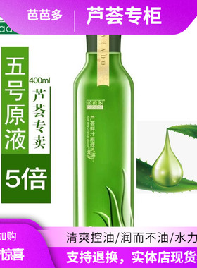 芭芭多爽肤水芦荟鲜汁原液5号400m爽肤水补水亮泽舒缓水润天然