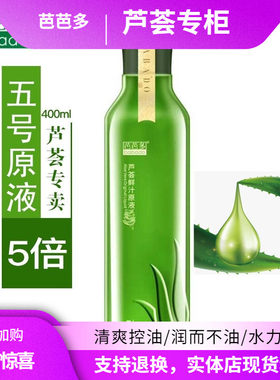 芭芭多爽肤水芦荟鲜汁原液5号400m爽肤水补水亮泽舒缓水润天然