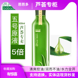 芭芭多爽肤水芦荟鲜汁原液5号400m爽肤水补水亮泽舒缓水润天然