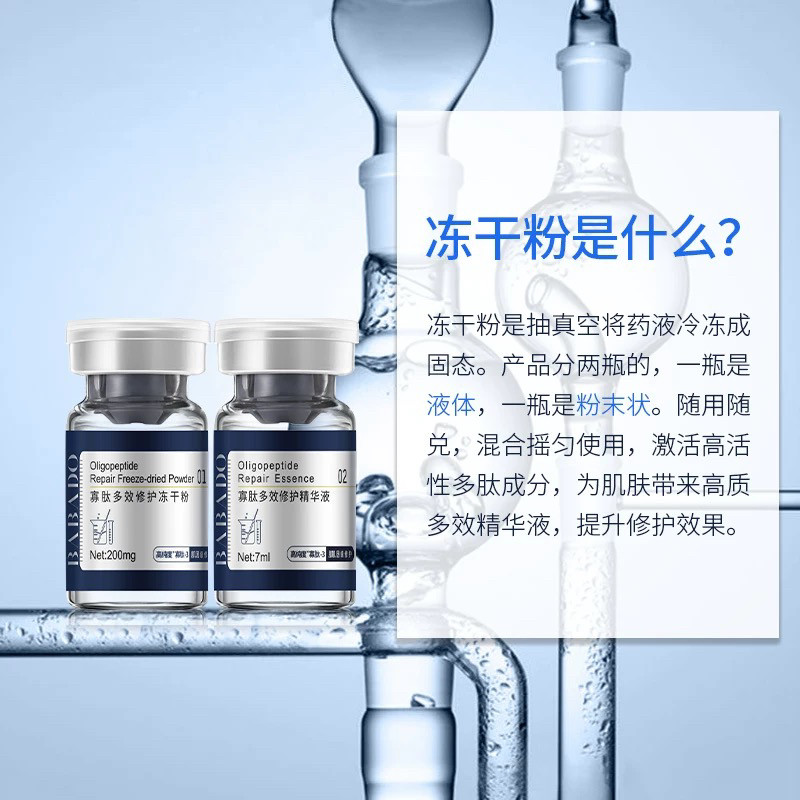 芭芭多寡肽多效修护冻干粉组合 改善修护受损脆弱