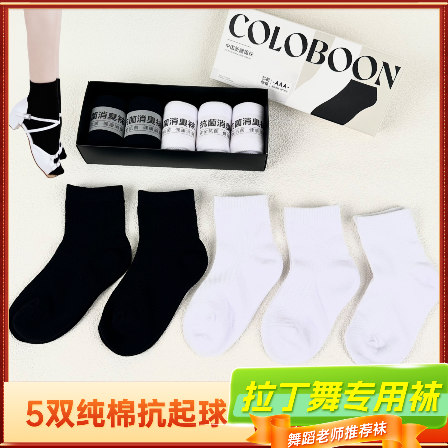 拉丁舞专用袜少儿白袜黑袜比赛练功舞蹈袜中筒学生小白袜男女款