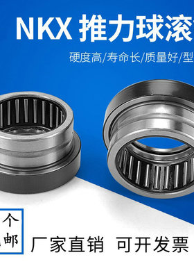 滚针组合轴承NKXR10 12 15 17 20 25 30 35 40 45 50 60 70Z+IR