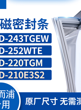 适用惠而浦BCD-266M3GS 220TY 220TGEN 262WE3S2冰箱密封条门封条