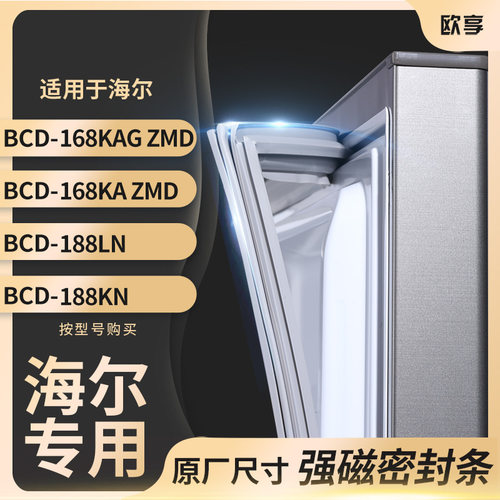 适用海尔BCD-168KAG ZMD 168KA ZMD 188LN 188KN冰箱密封条门封条