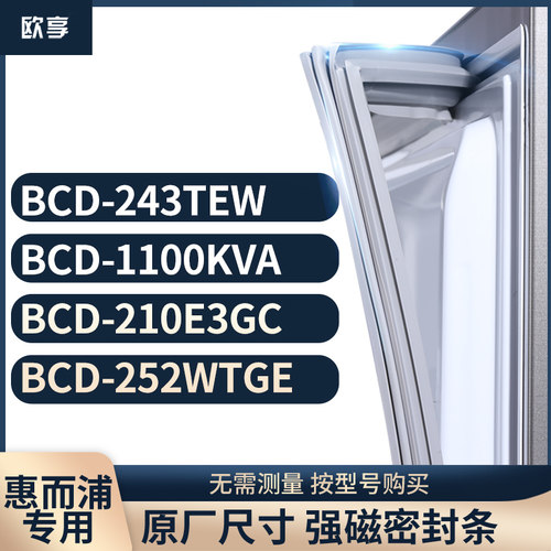 适用惠而浦BCD-243TEW 1100KVA 210E3GC 252WTGE冰箱密封条门封条