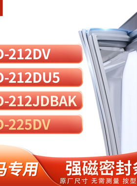 适用奥马BCD-212DV 212DU5 212JDBAK 225DV冰箱密封条门封条胶圈