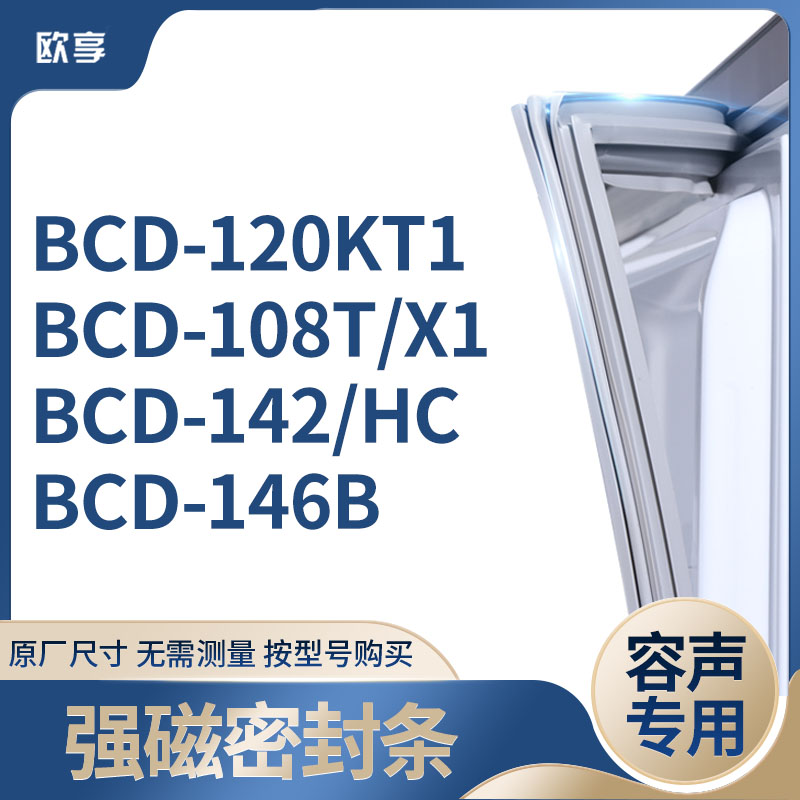 适用容声冰箱密封条欧享