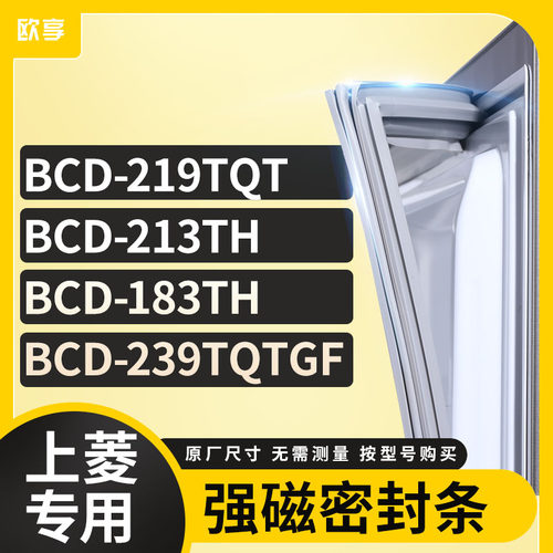 适用上菱冰箱密封条欧享