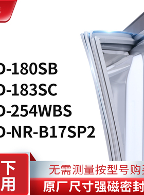 适用松下BCD-180SB 183SC 254WBS NR-B17SP2冰箱密封条门封条胶圈