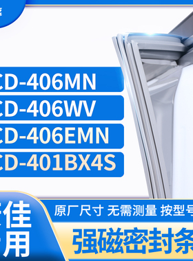 适用康佳BCD-406MN 406WV 406EMN 401BX4S冰箱密封条门封条胶圈
