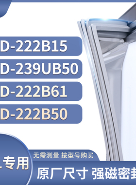 适用TCL冰箱密封条门封条胶圈BCD-222B15 239UB50 222B61 222B50
