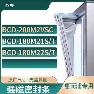 180M22S 适用惠而浦BCD 180M21S T冰箱密封条门封条胶 200M2VSC