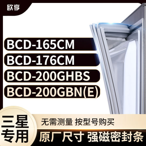 适用三星冰箱密封条欧享