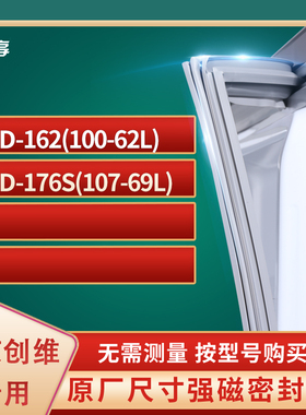 适用南京创维BCD-162(100-62L) 176S(107-69L)冰箱密封条门封条胶