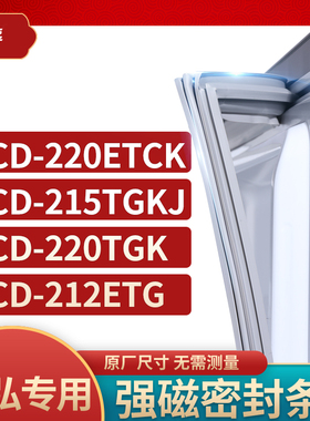 适用晶弘BCD-220ETCK 215TGKJ 220TGK 212ETG冰箱密封条门封条胶