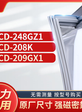 适用东菱威力BCD-248GZ1 208K 209GX1冰箱密封条门封条胶圈