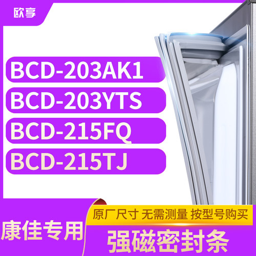 适用康佳密封条胶圈欧享