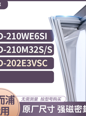 适用惠而浦BCD-210WE6SI 210M32S/S 202E3VSC冰箱密封条门封条胶