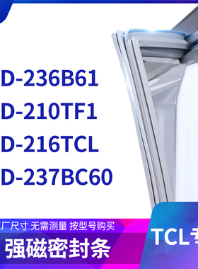适用TCL冰箱密封条门封条胶圈BCD-236B61 210TF1 216TCL 237BC60