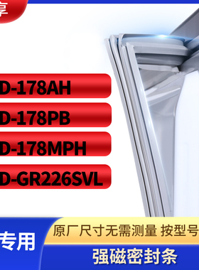 适用LG冰箱密封条门封条胶圈BCD-178AH 178PB 178MPH  GR226SVL
