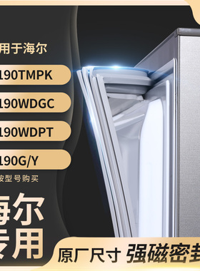 适用海尔BCD-190TMPK 190WDGC 190WDPT 190G/Y冰箱密封条门封条胶