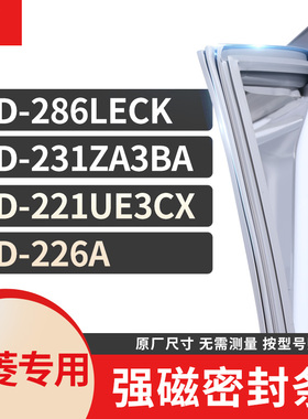 适用美菱BCD-286LECK 231ZA3BA 221UE3CX 226A冰箱密封条门封条胶