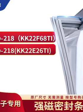 适用西门子BCD-218(KK22F68TI) 218(KK22E26TI)冰箱密封条门封条
