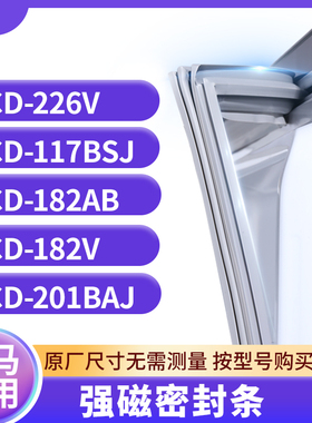 适用奥马BCD-226V 117BSJ 182AB 182V 201BAJ冰箱密封条门封条胶