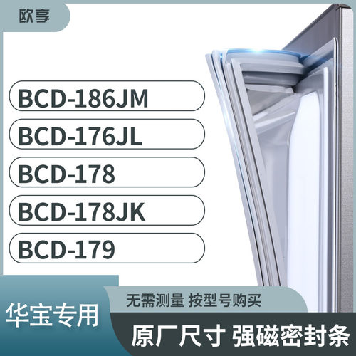 适用韩电BCD-186JM 176JL 178 178JK 179冰箱密封条门封条胶圈