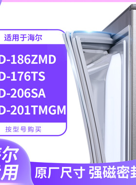 适用海尔BCD-186ZMD 176TS 206SA 201tmgm冰箱密封条门封条胶圈