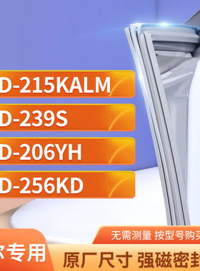适用海尔BCD-215KALM  239S  206YH  256KD冰箱密封条门封条胶圈