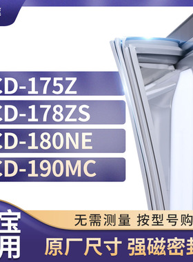 适用东宝BCD-175Z 178ZS 180NE 190MC冰箱密封条门封条胶圈