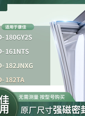 适用康佳BCD-180GY2S 161NTS 182JNXG 182TA冰箱密封条门封条