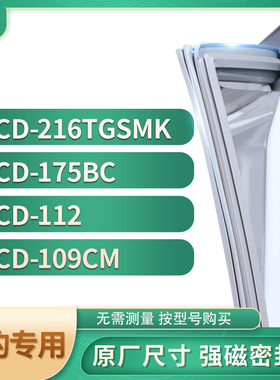 适用美的BCD-216TGSMK  175BC  112  109CM冰箱密封条门封条胶圈