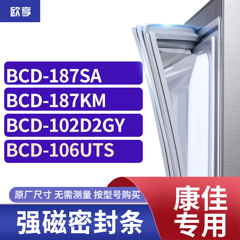 适用康佳冰箱密封条欧享