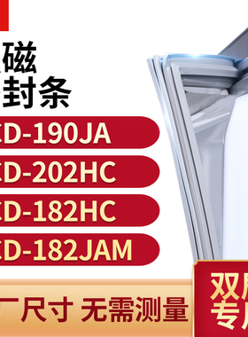 适用双鹿BCD-190JA  202HC  182HC  182JAM冰箱密封条门封条胶圈