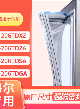 适用海尔BCD-206TDXZ 206TDZA 206TDSA 206TDGA冰箱密封条门封条