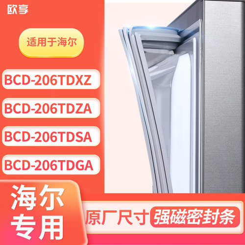 适用海尔BCD-206TDXZ 206TDZA 206TDSA 206TDGA冰箱密封条门封条