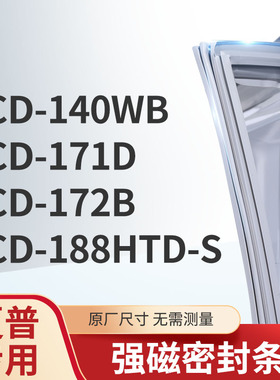适用夏普BCD-140WB 171D 172B 188HTD-S冰箱密封条门封条胶圈